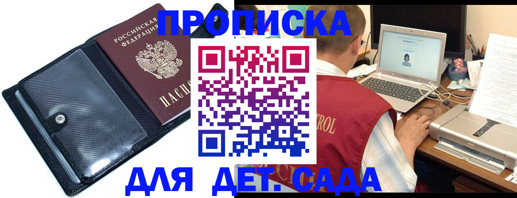 регистрация для дет. сада в Ейске