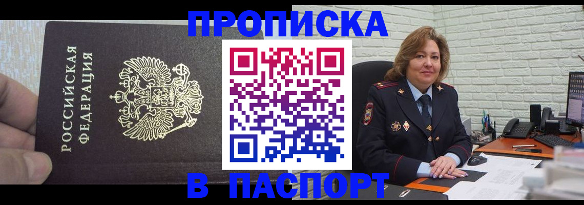временная регистрация купить в Ейске