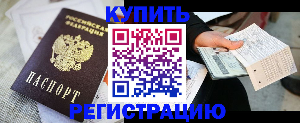 прописка от собственника в Ейске