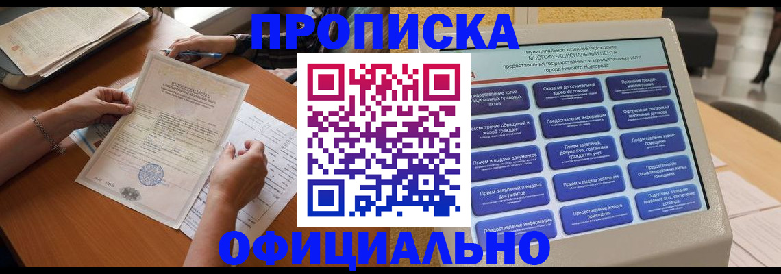регистрация в Ейске